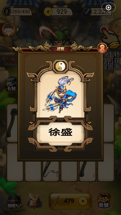 神器三国截图2