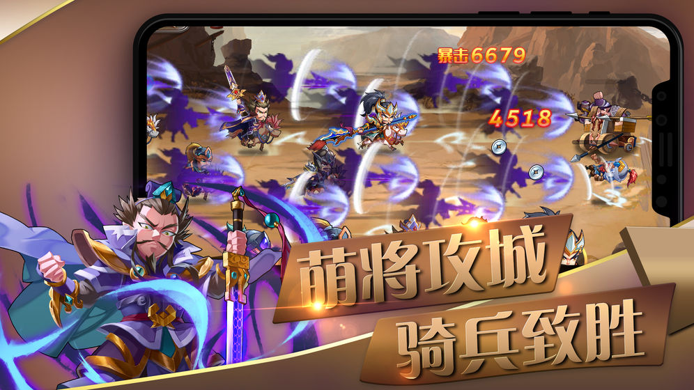 萌将风云截图3