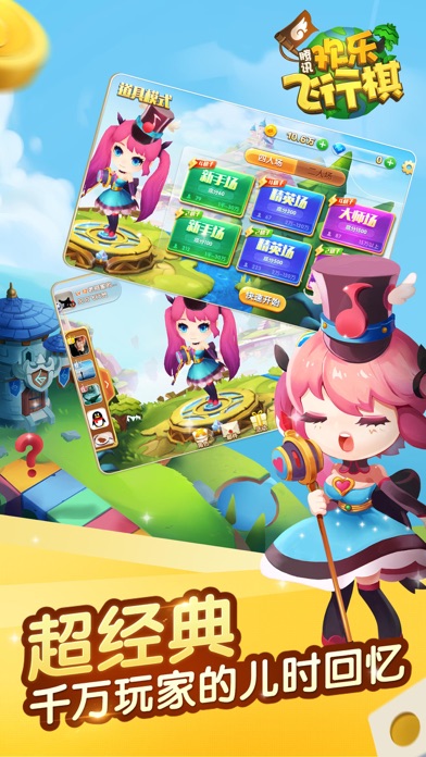 欢乐飞行棋截图2