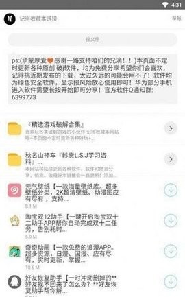 枭瀚软件库app免费截图1