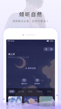 猫耳fm免费版本截图3