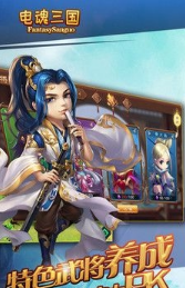 电魂三国截图3