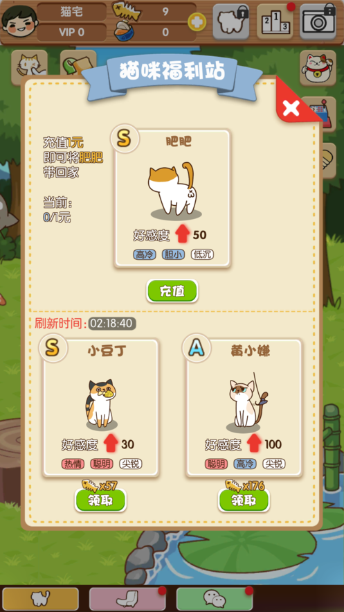 猫咪挂机截图3