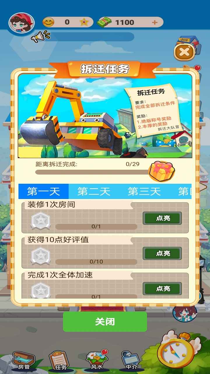 最牛房东截图3
