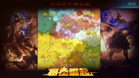 将星崛起截图1