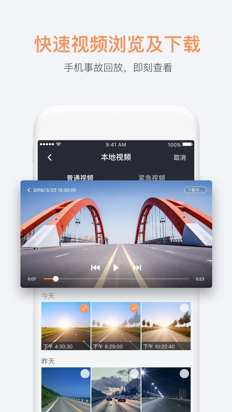 桔视记录仪app截图3