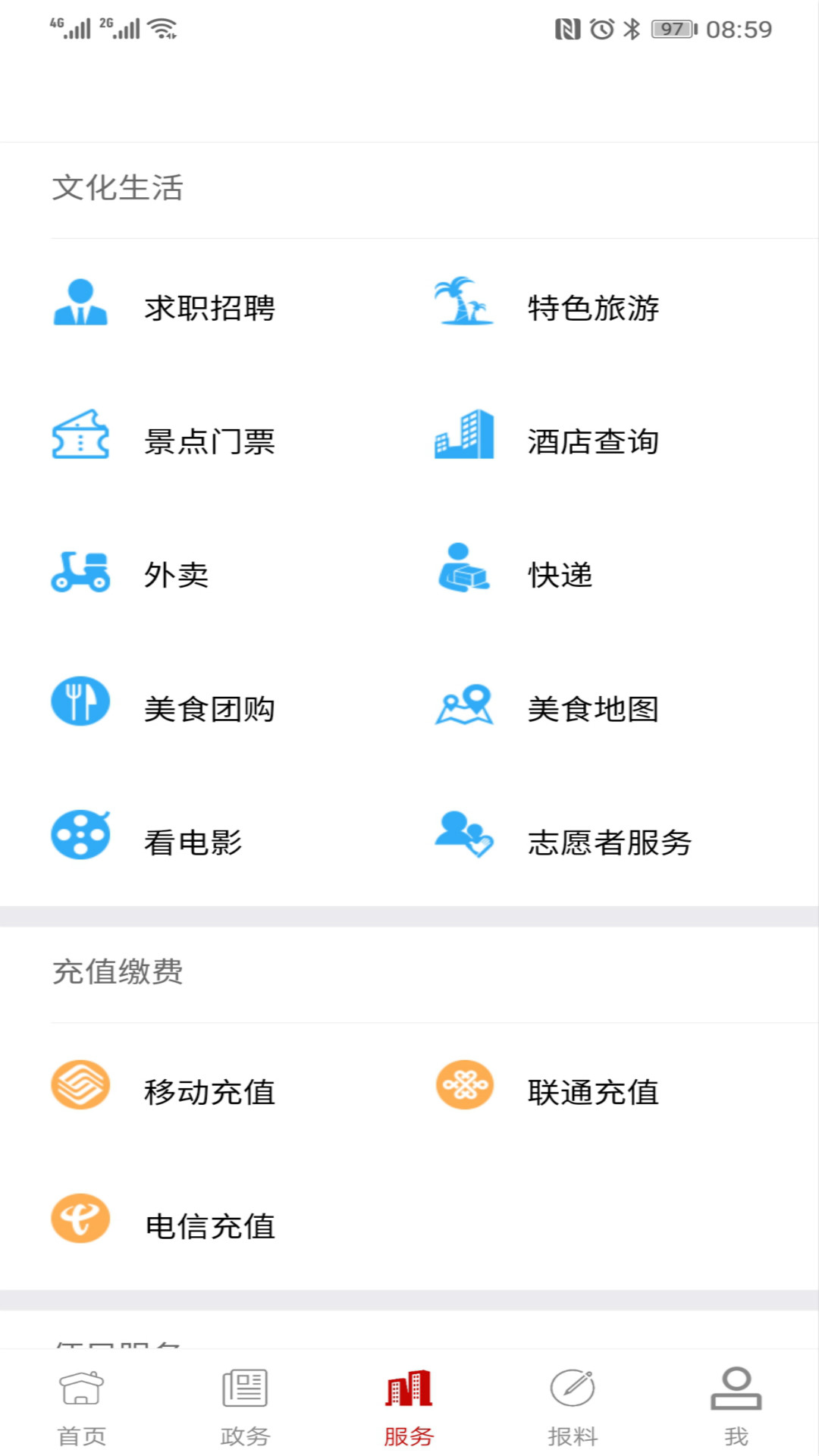 掌上邯郸app空中课堂截图1