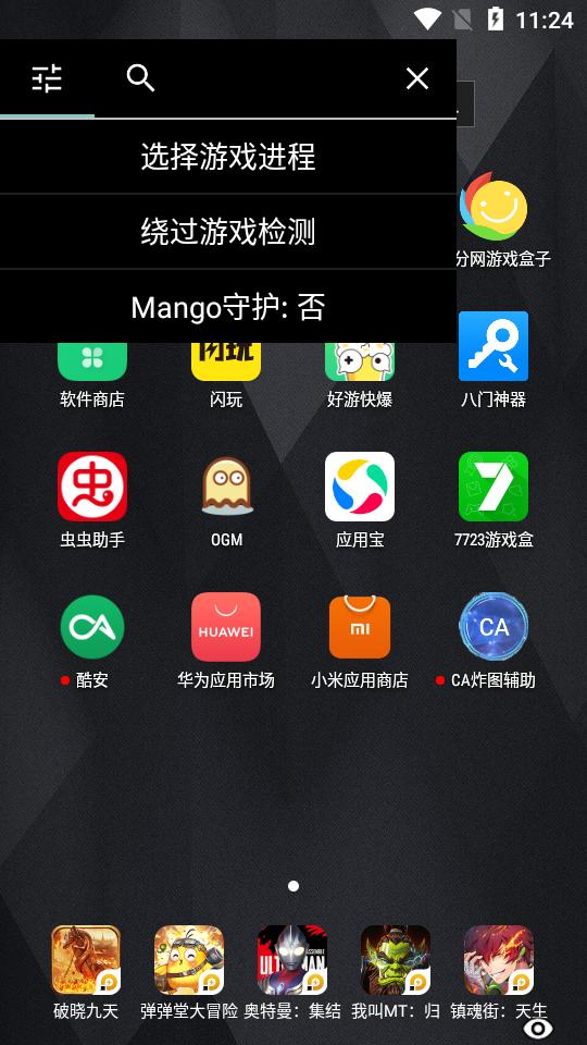 ca炸图辅助器正版五角星截图1