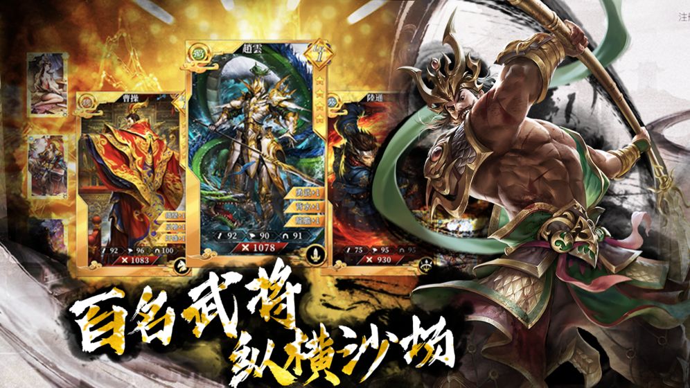 啪啪三国2最新版截图2