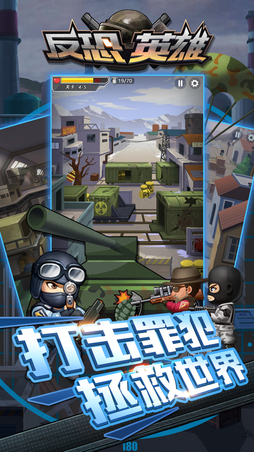 反恐英雄合成枪战截图2