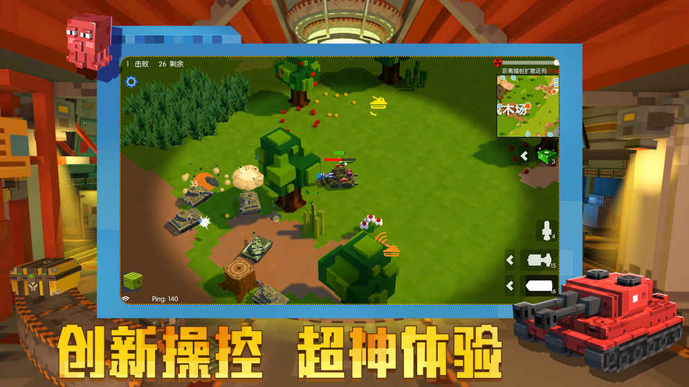 我的坦克截图1