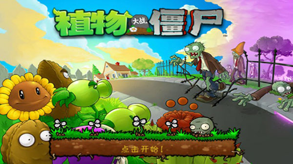 植物大战僵尸β版手机版截图3
