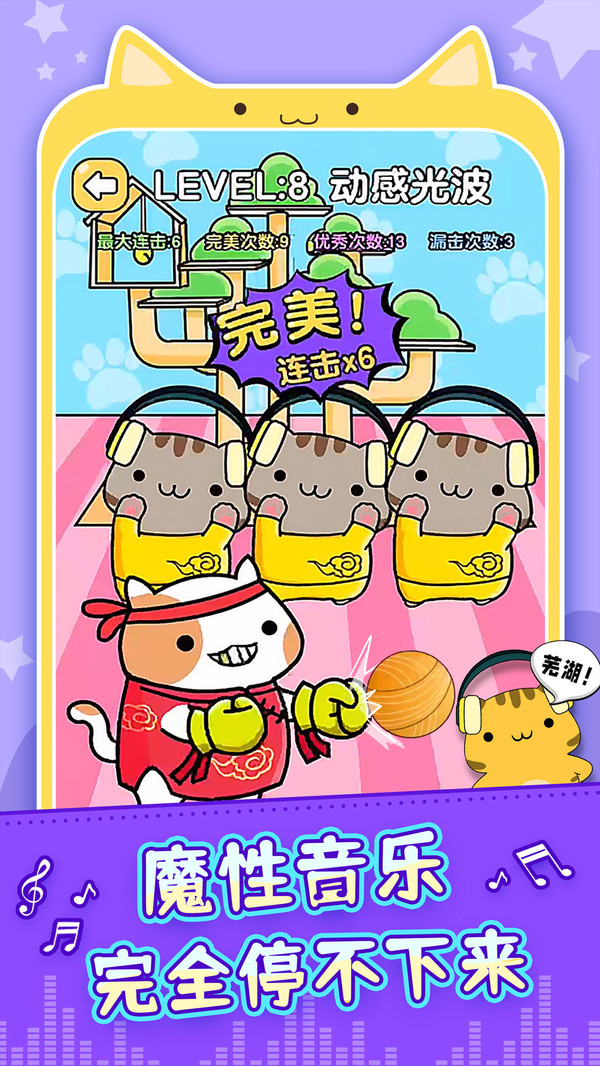 节奏猫咪免广告版截图1