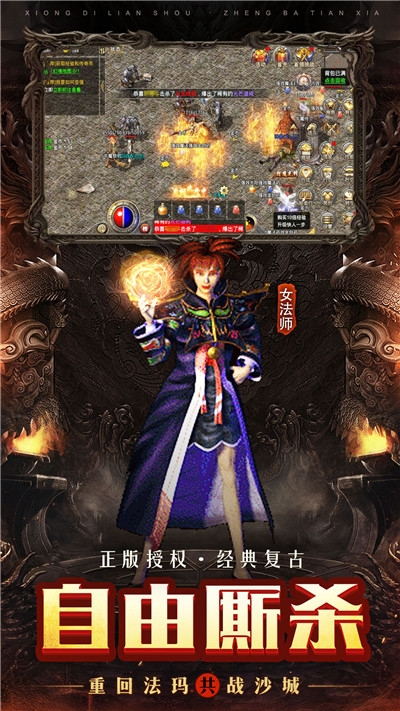 火龙复古传奇截图3