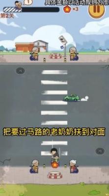 狂扶老奶奶截图3