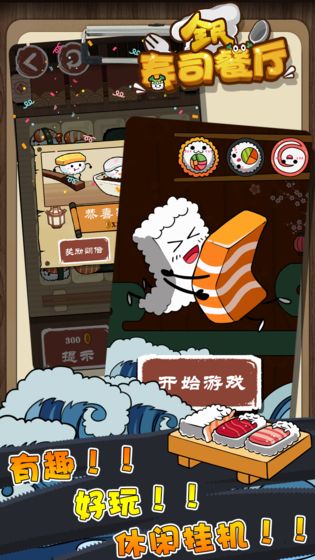 全民寿司餐厅截图3
