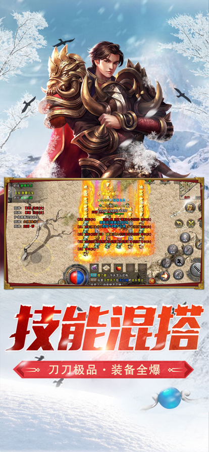 冰雪复古传奇之盟重英雄截图3