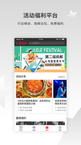 红星新闻截图3