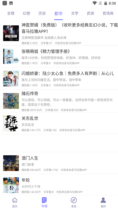 听书精灵截图1