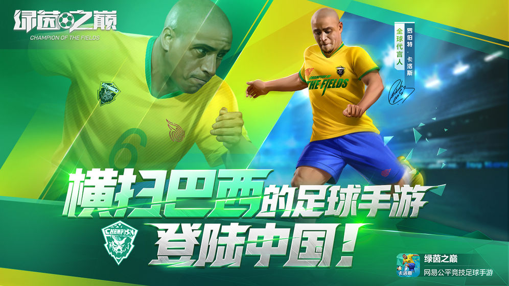 绿茵之巅手机版截图3