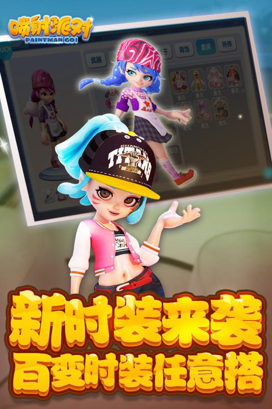 喷射派对下载安装正版截图3