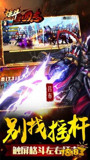 炫斗三国志截图1