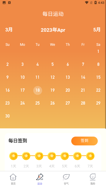 祥瑞计步app截图1