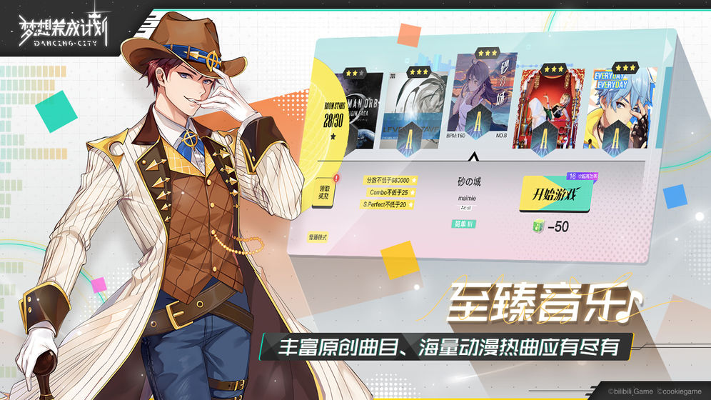 梦想养成计划截图1