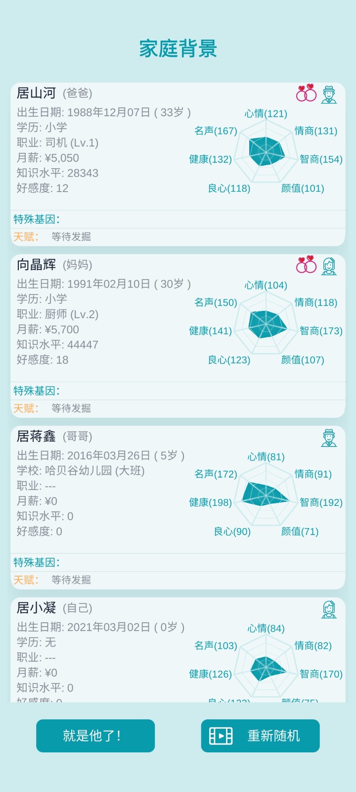 自由人生模拟器中文版截图1