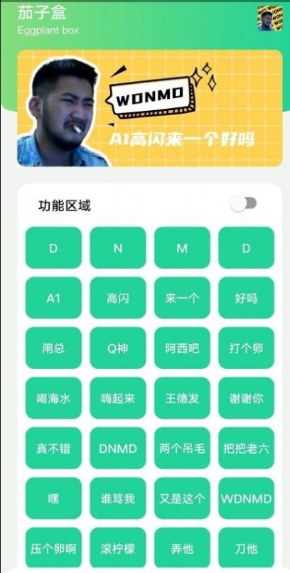 茄子盒5.0截图3