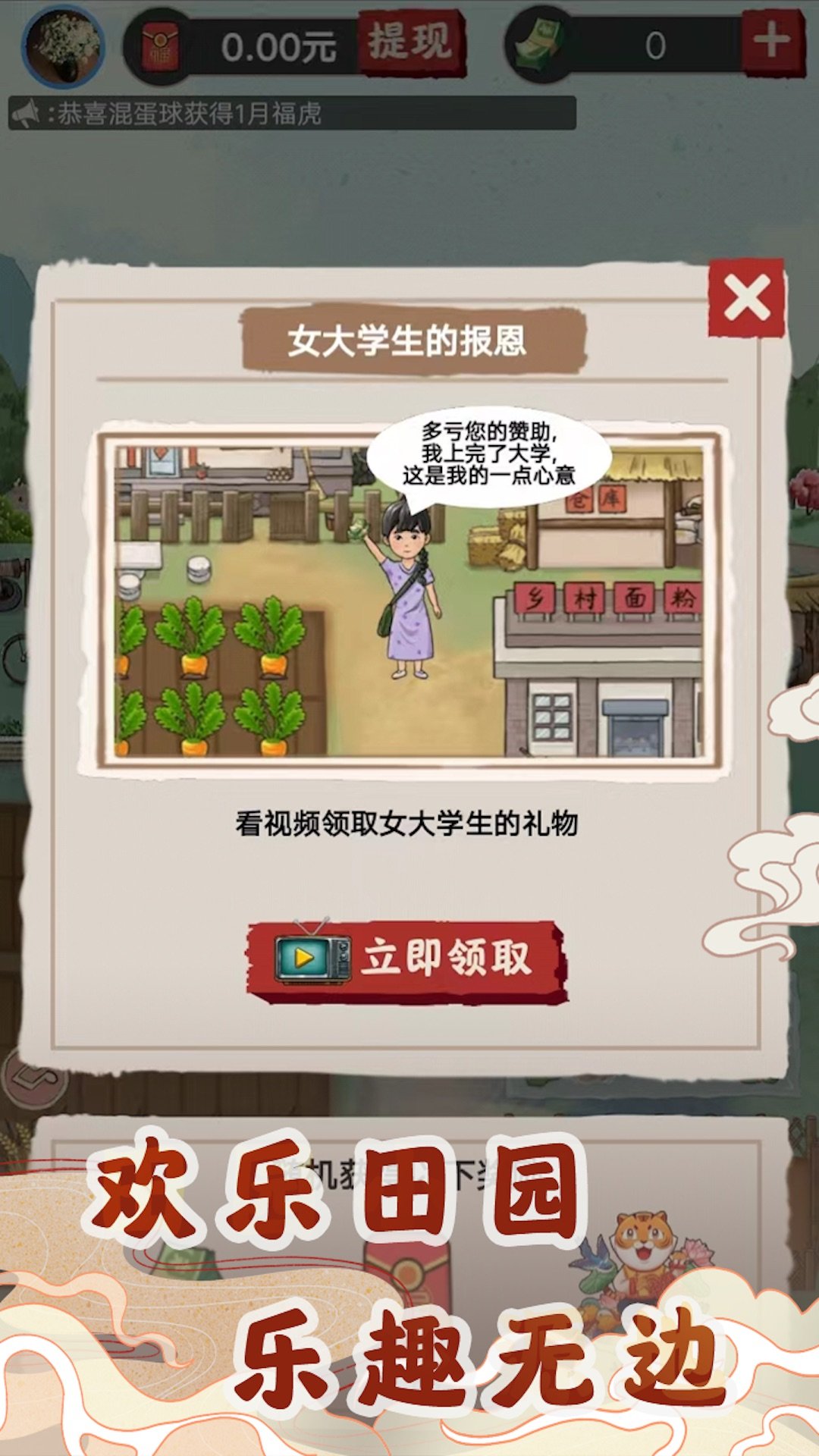 幸福农场红包版截图3