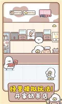 胖鸭奶茶店截图3