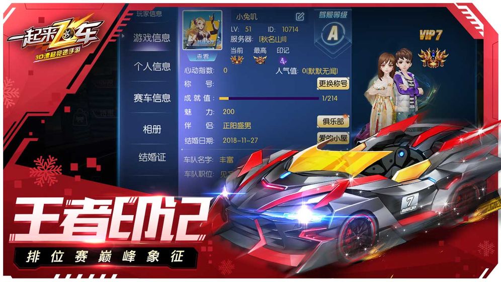一起来飞车官方版本截图2