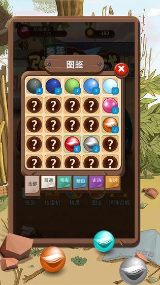 童年弹珠大作战截图1