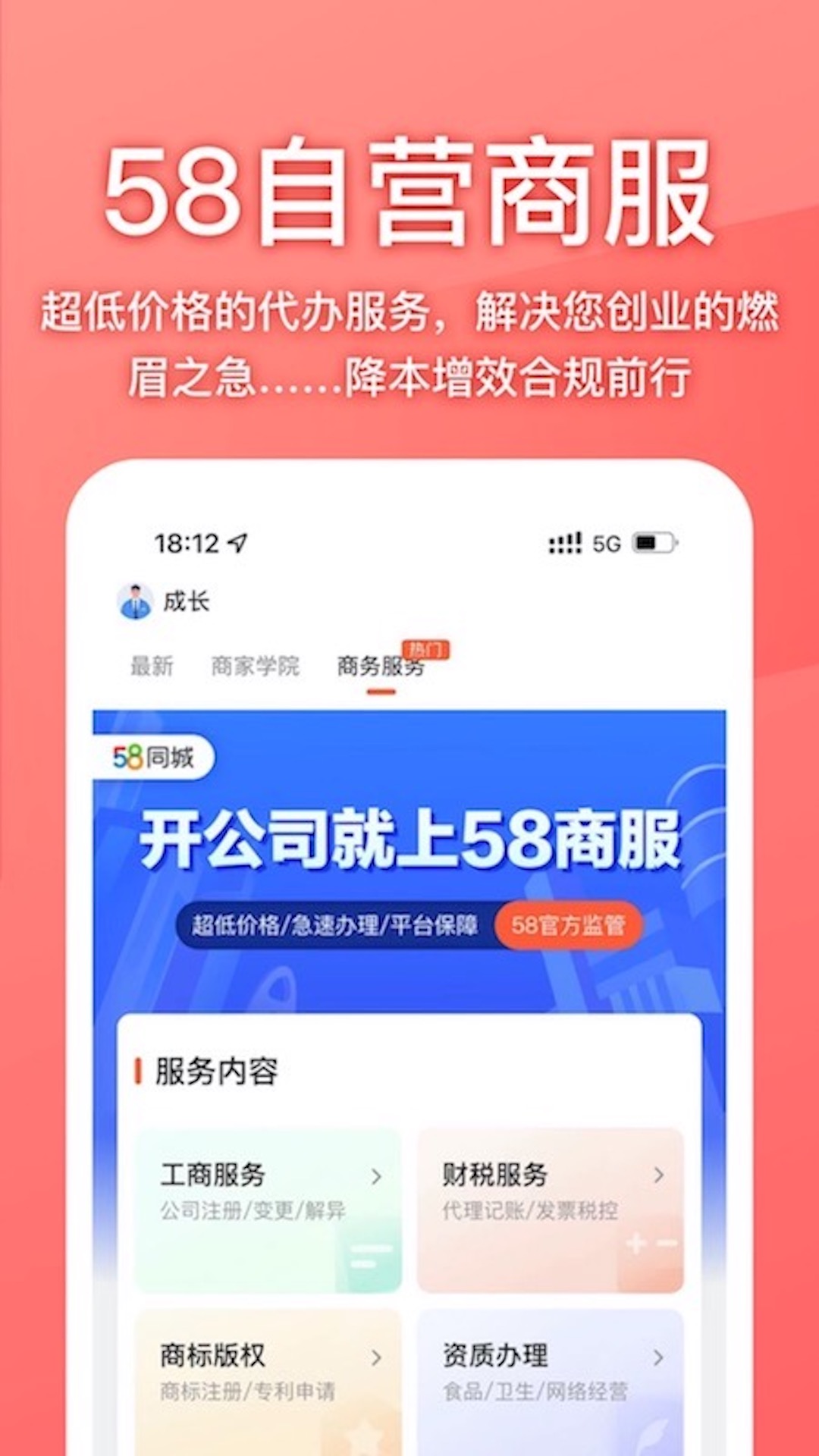 58同城商家版app截图2