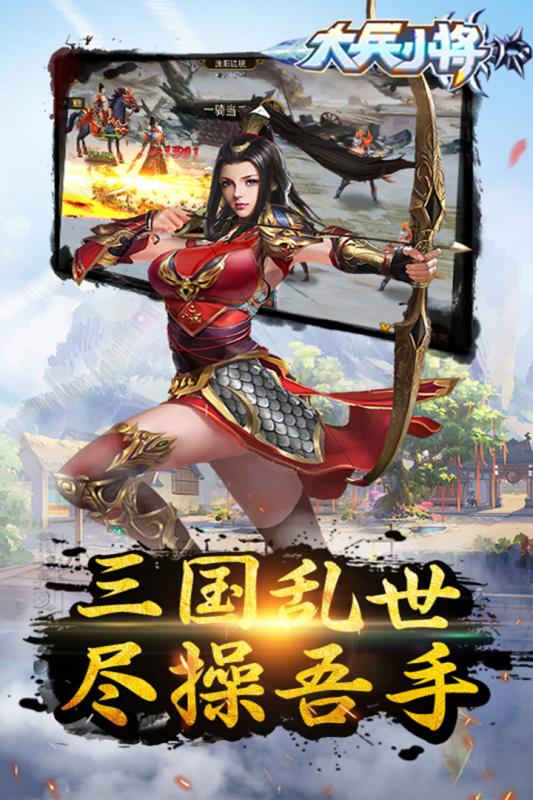 大兵小将截图2