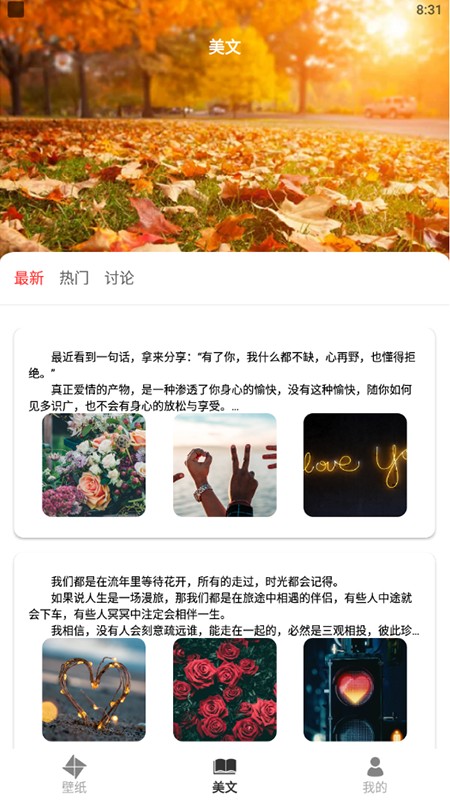 心花壁纸软件截图1