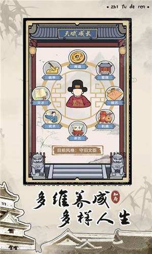 知府大人模拟截图1