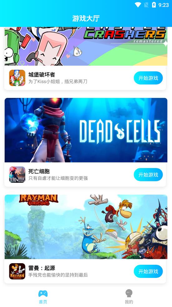 饺子云游戏最新版截图1