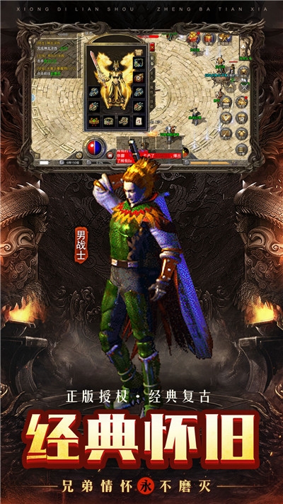 火龙复古传奇截图1