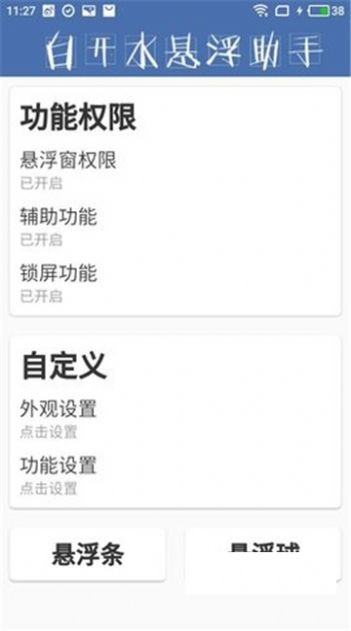 白开水4.0国体直装卡密截图1