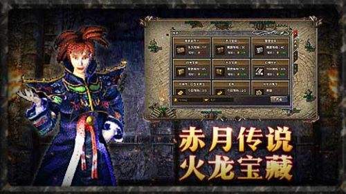火龙二合一传奇手游截图3