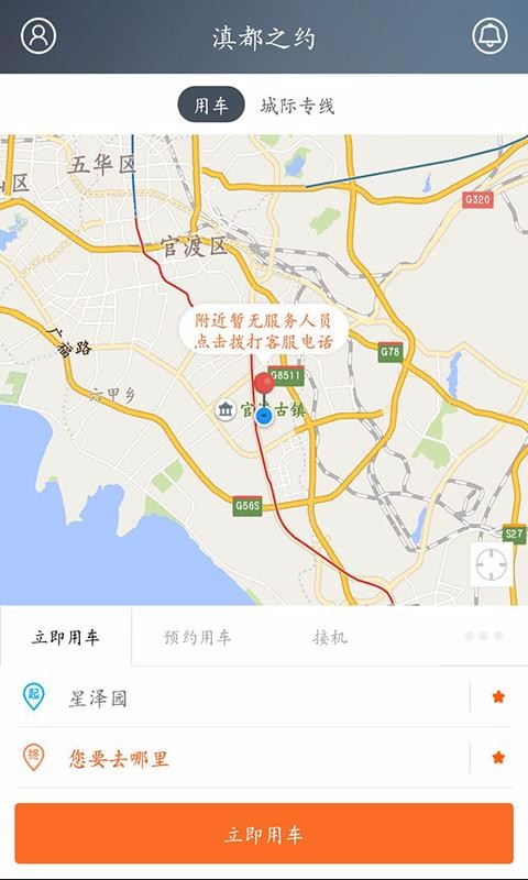 民途出行网约车截图2