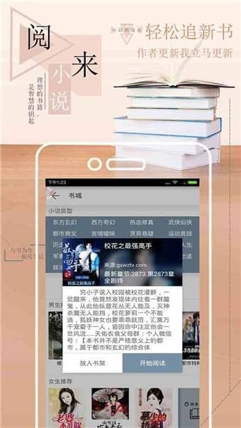 阅来小说截图2