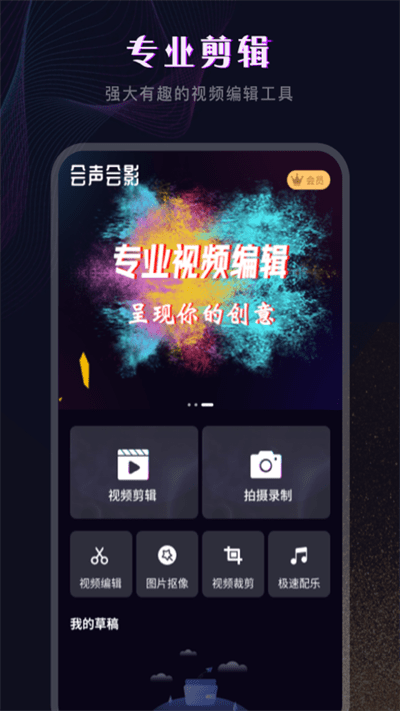绘声绘影剪辑免费下载截图3