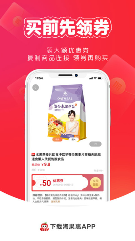 淘果惠截图1