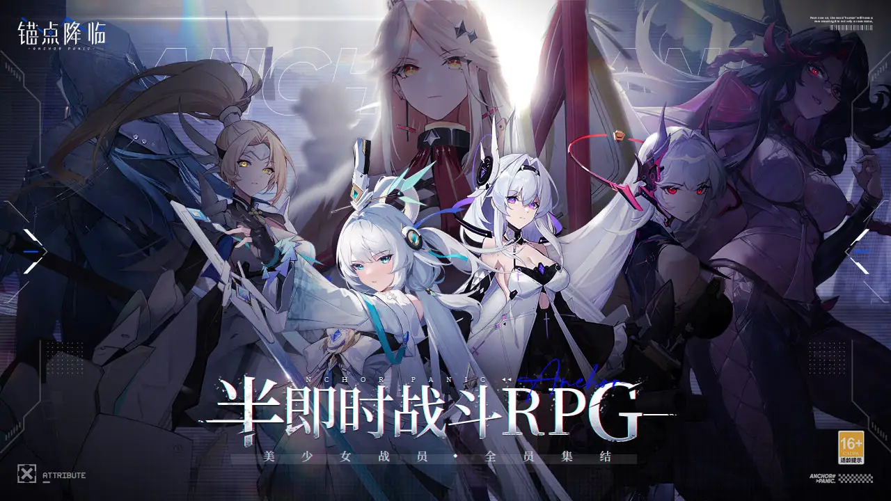 锚点降临截图2