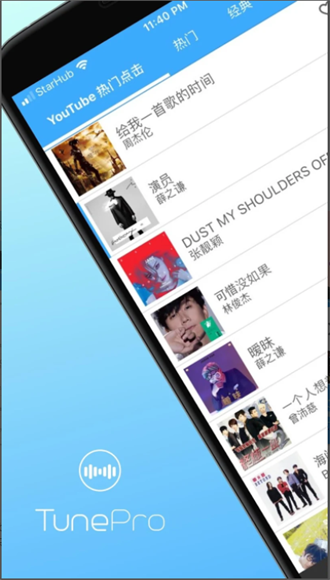TunePro6.1.0截图1