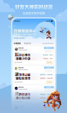 王者营地2023最新版截图3