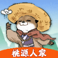 桃源人家app游戏
